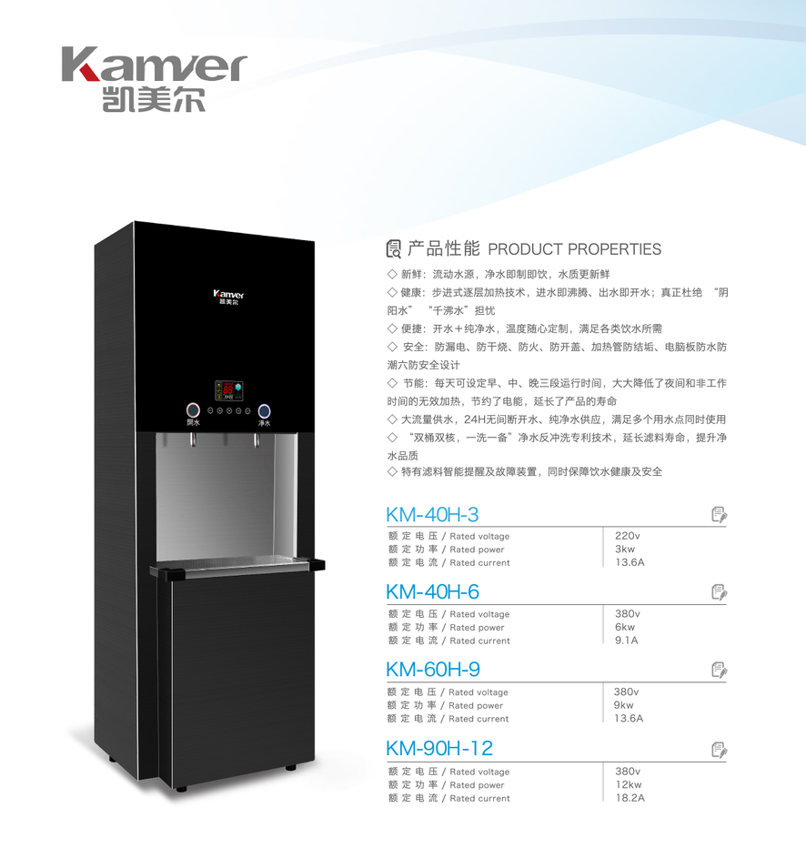 凱美爾商用開水器，商務直飲機