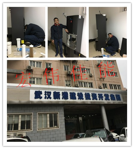 武漢新港建設(shè)投資開發(fā)集團維修飲水設(shè)備